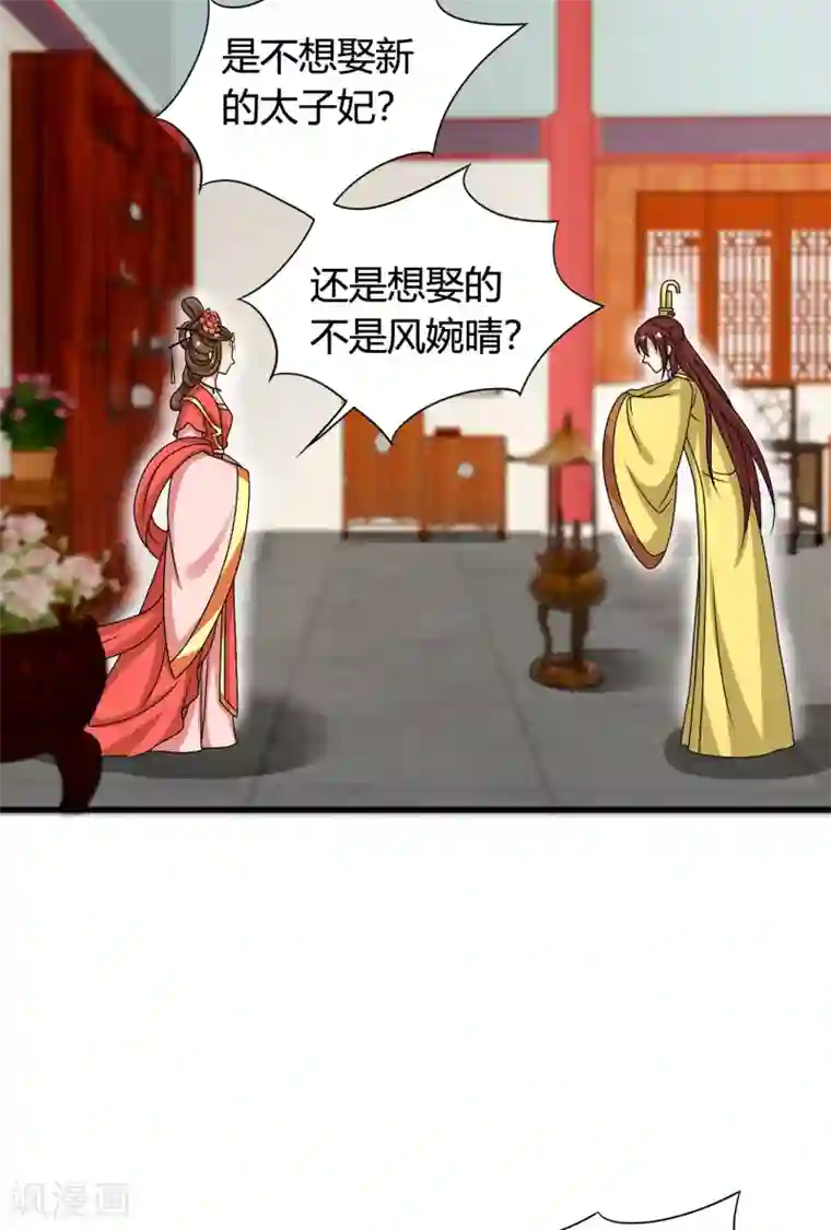 皇家学苑2第59话 皇后赐婚