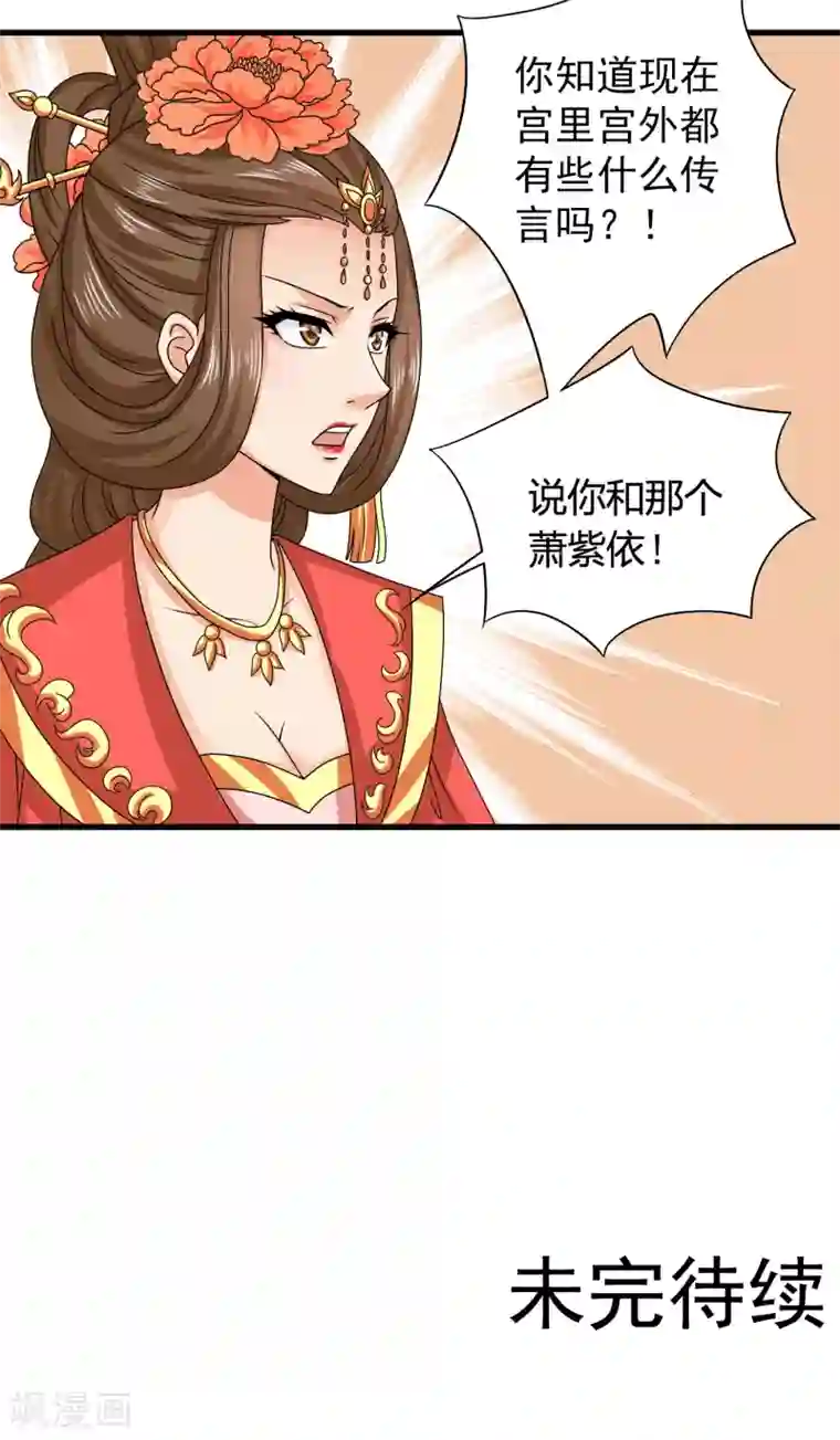 皇家学苑2第59话 皇后赐婚