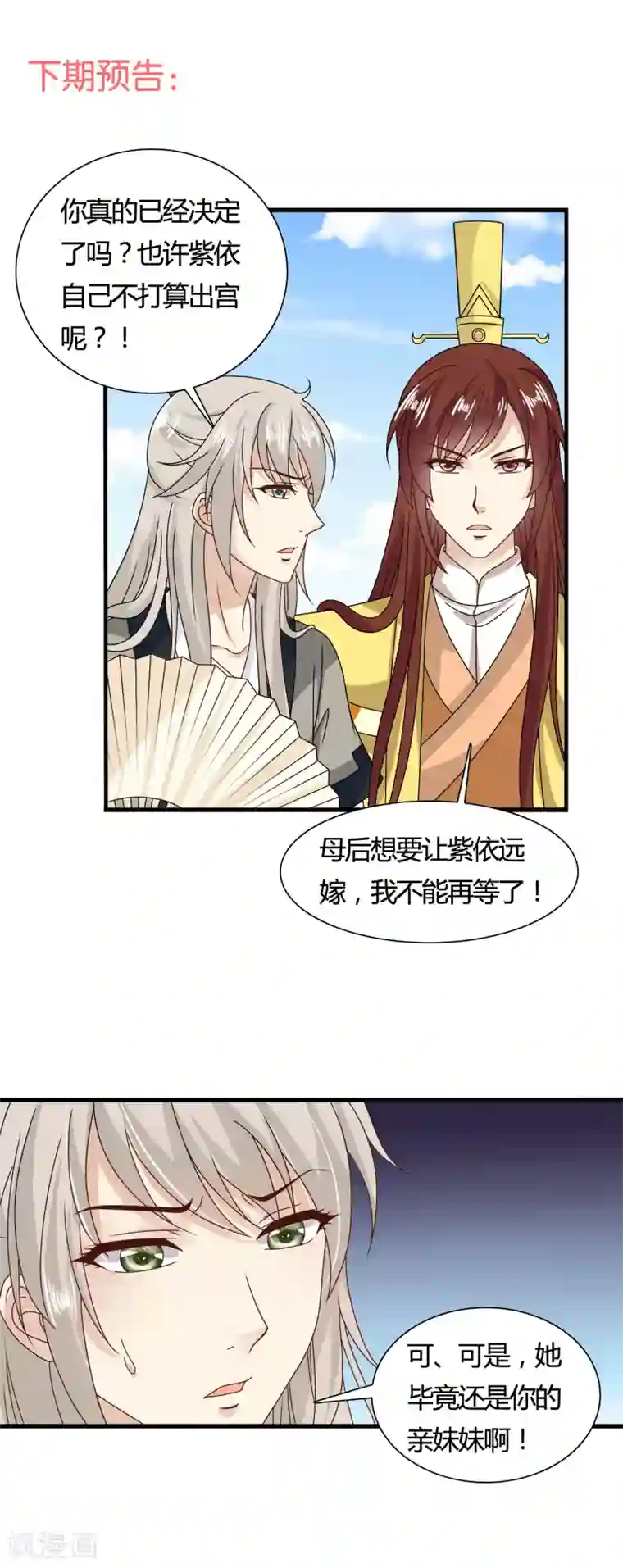 皇家学苑2第59话 皇后赐婚