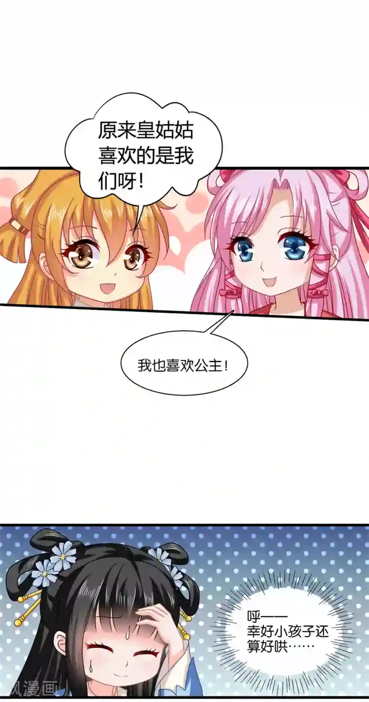 皇家学苑2第59话 皇后赐婚