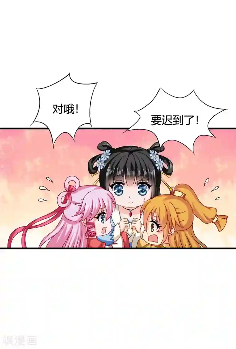 皇家学苑2第59话 皇后赐婚