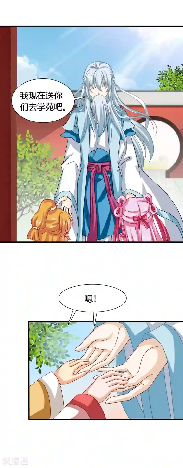 皇家学苑2第59话 皇后赐婚