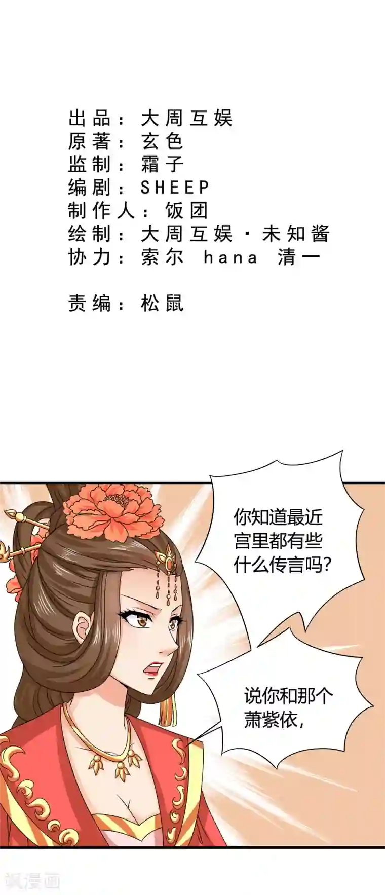 皇家学苑2第60话 送紫依出宫