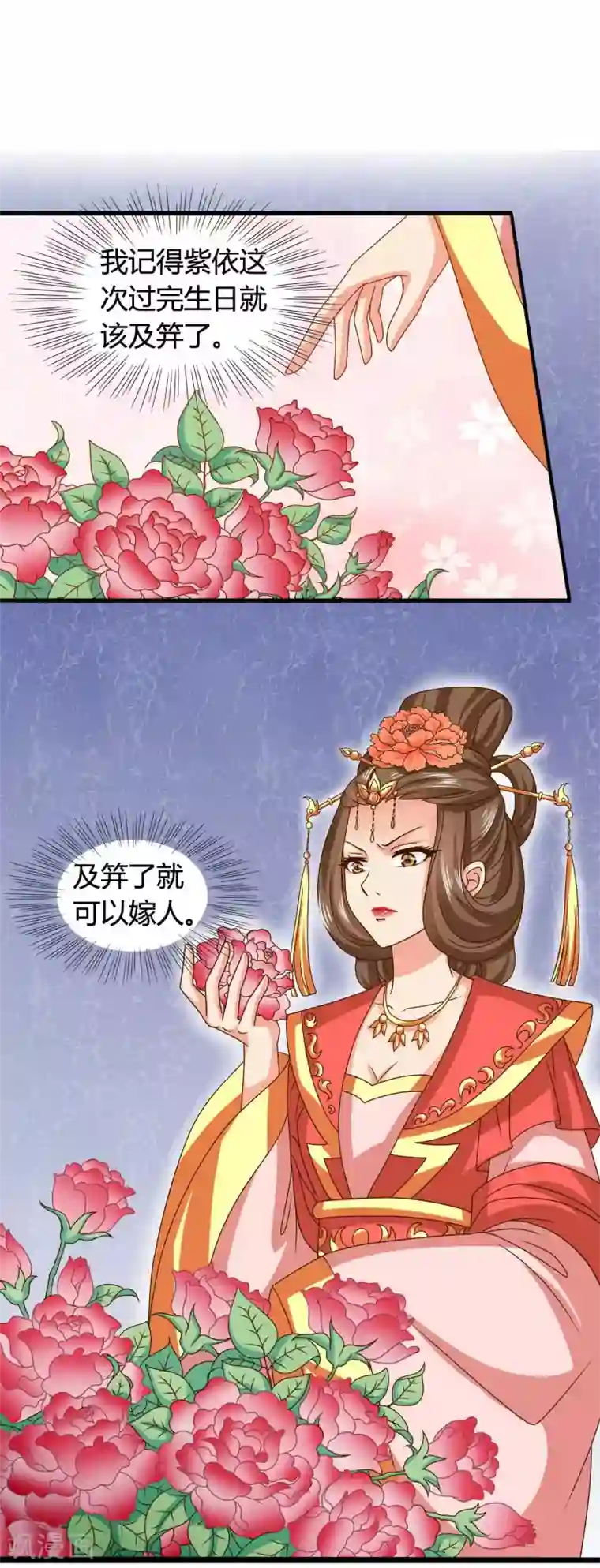 皇家学苑2第60话 送紫依出宫