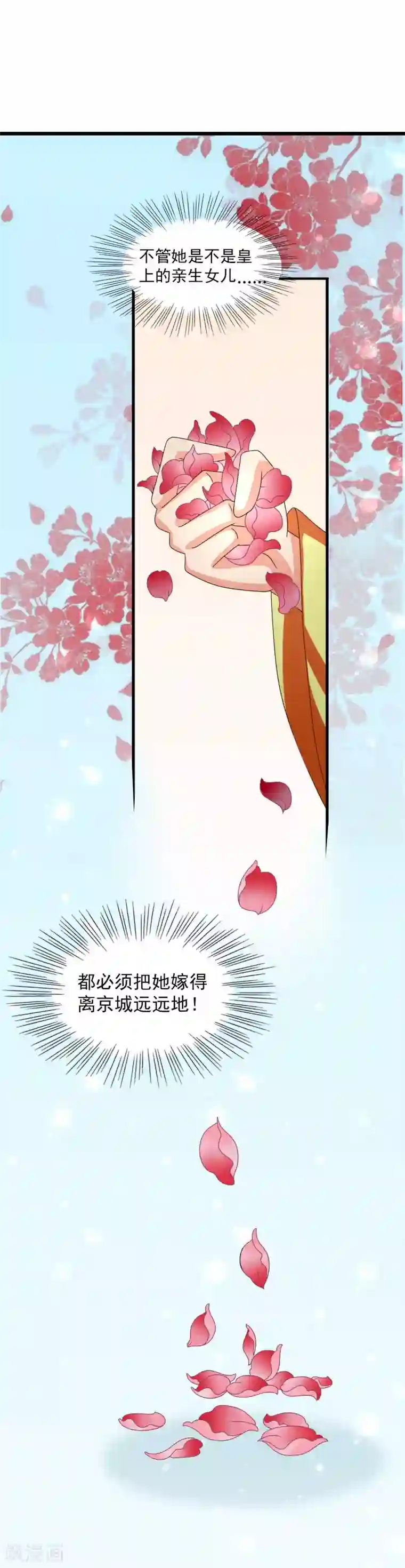 皇家学苑2第60话 送紫依出宫
