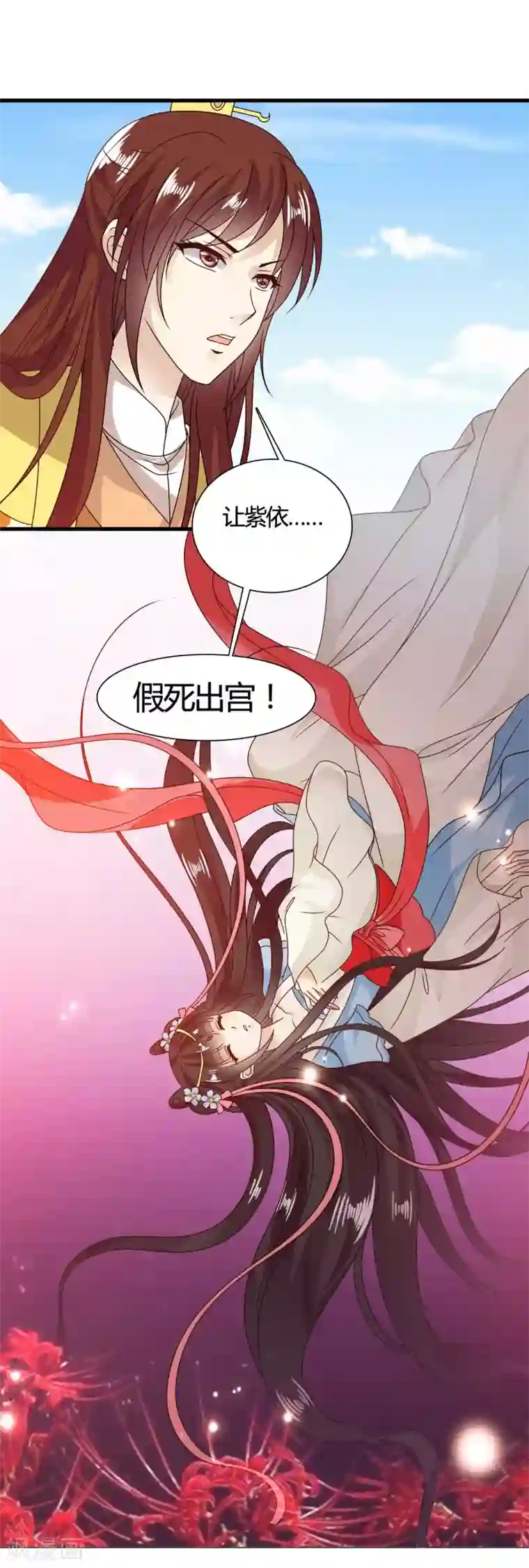 皇家学苑2第60话 送紫依出宫