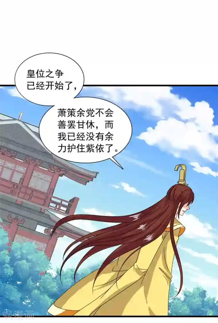 皇家学苑2第60话 送紫依出宫