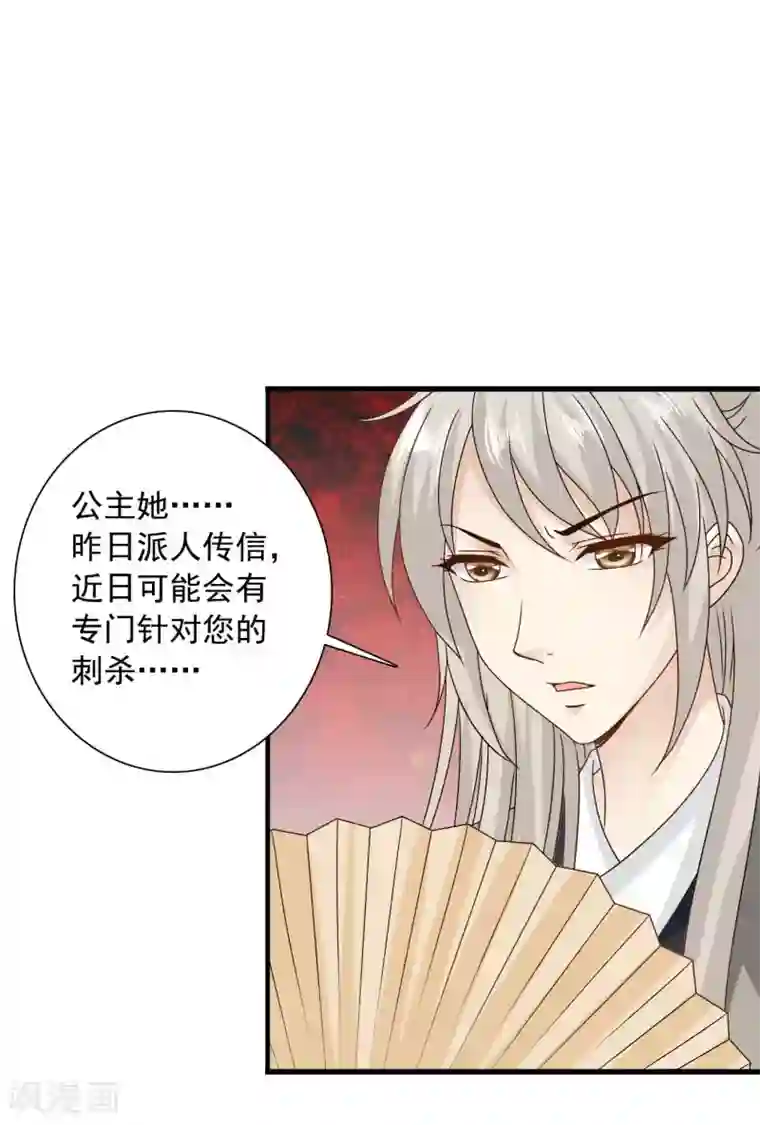 皇家学苑2第60话 送紫依出宫