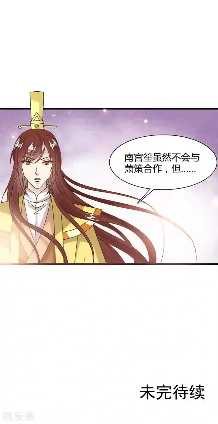 皇家学苑2第60话 送紫依出宫