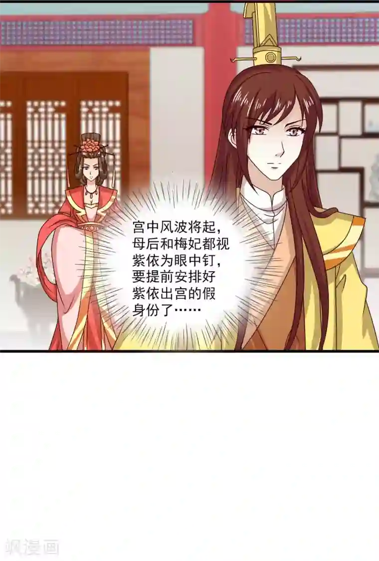 皇家学苑2第60话 送紫依出宫