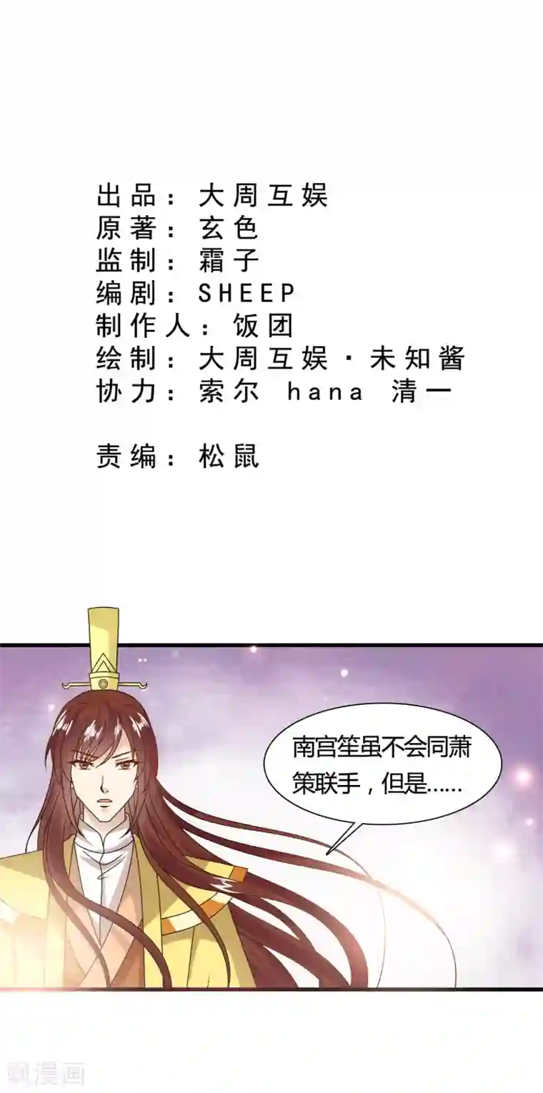 皇家学苑2第61话 小笙原来……