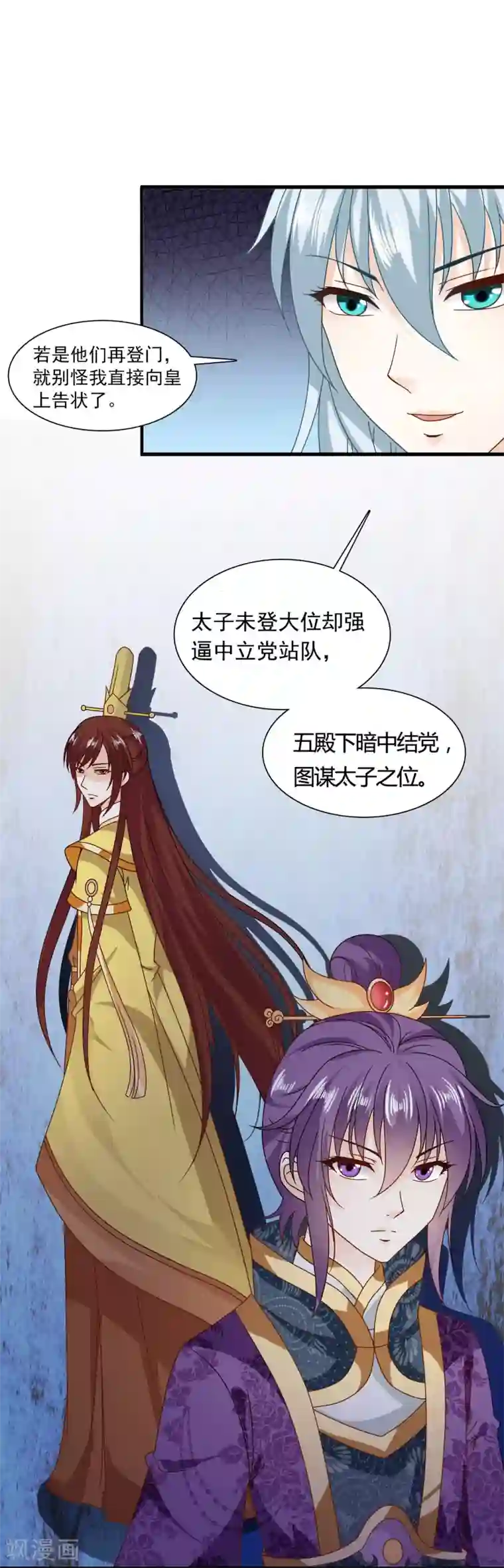 皇家学苑2第61话 小笙原来……