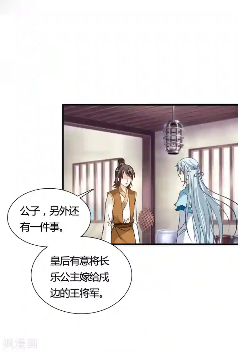 皇家学苑2第61话 小笙原来……