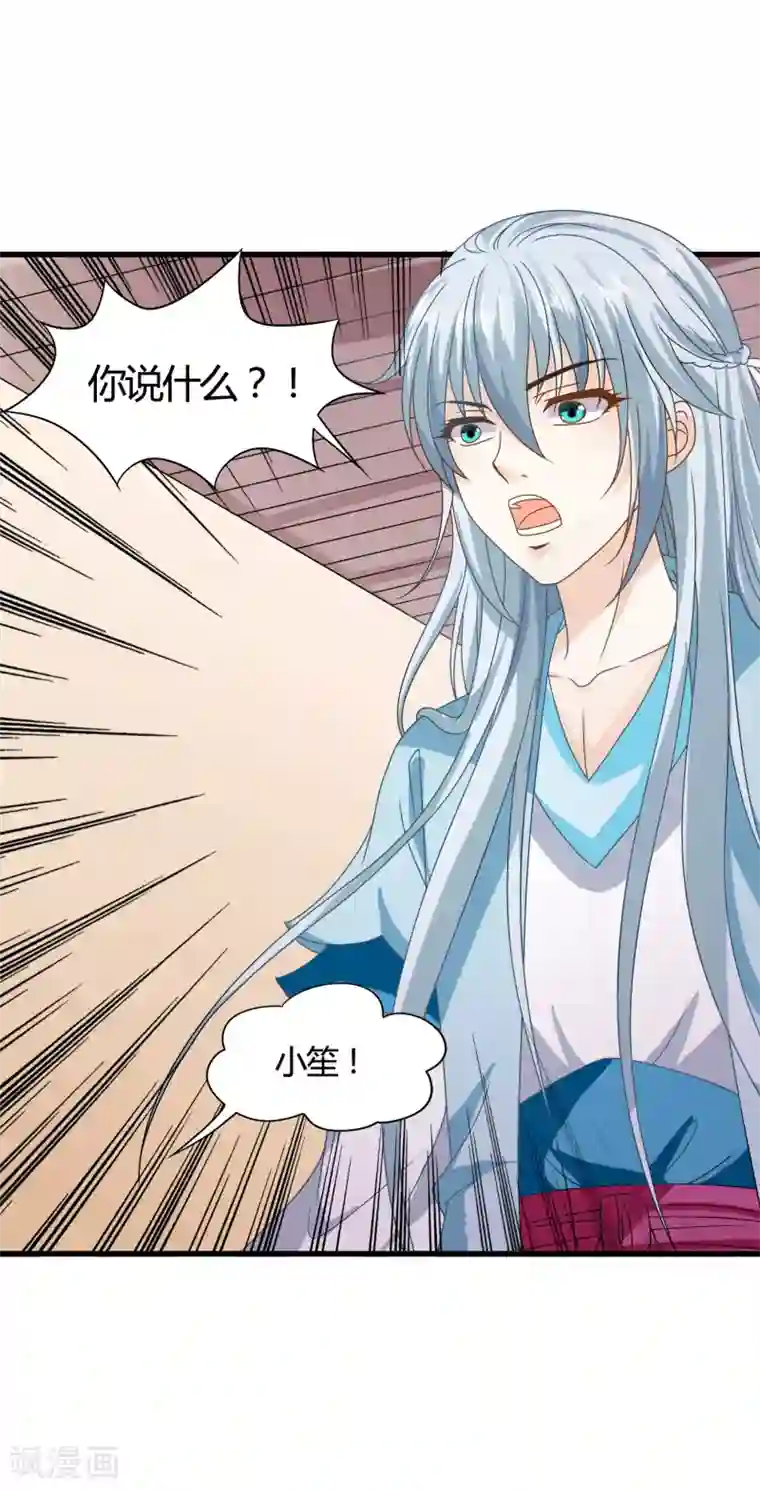 皇家学苑2第61话 小笙原来……