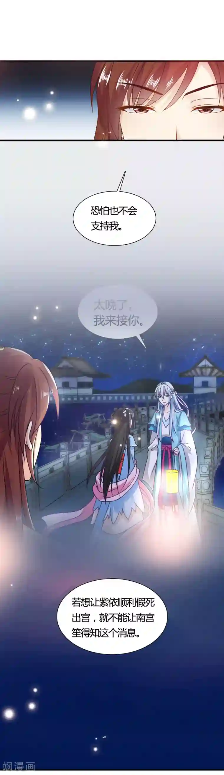 皇家学苑2第61话 小笙原来……