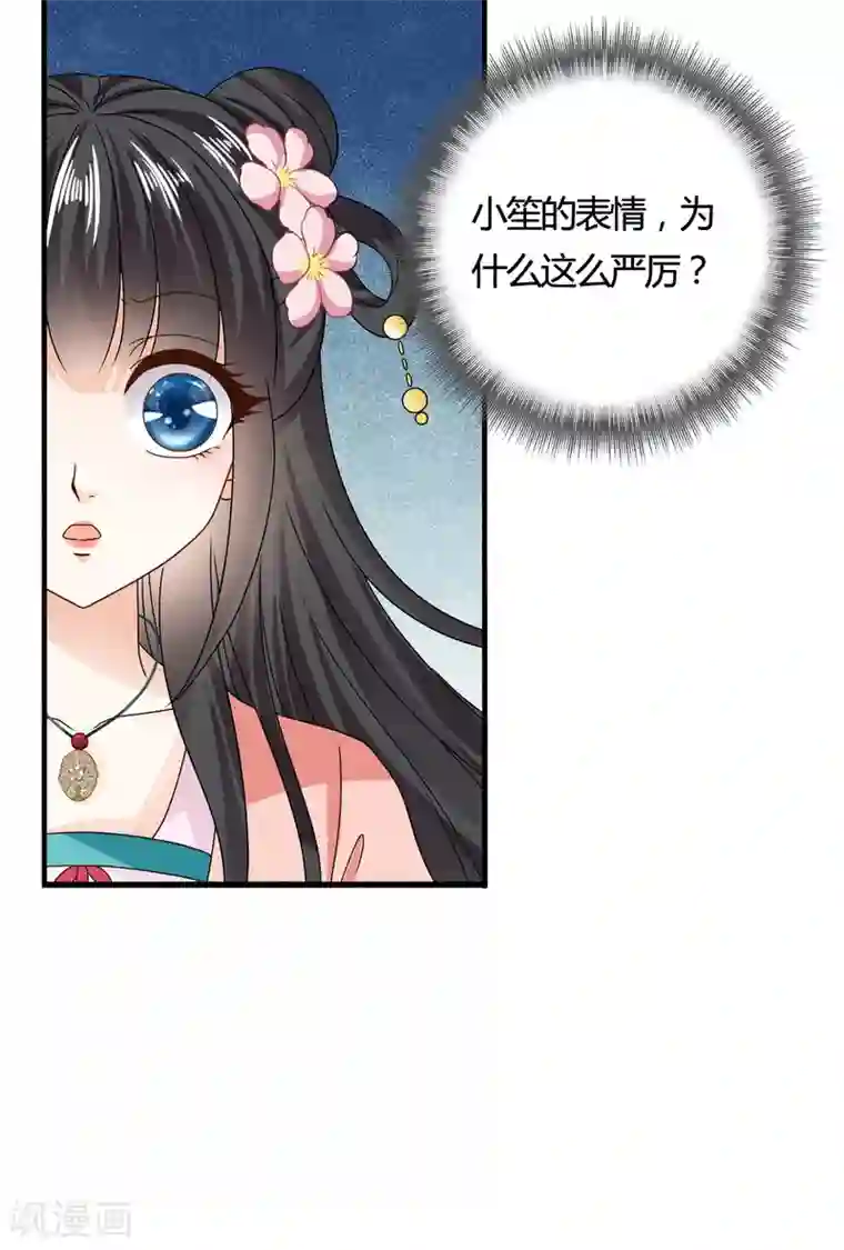 皇家学苑2第61话 小笙原来……