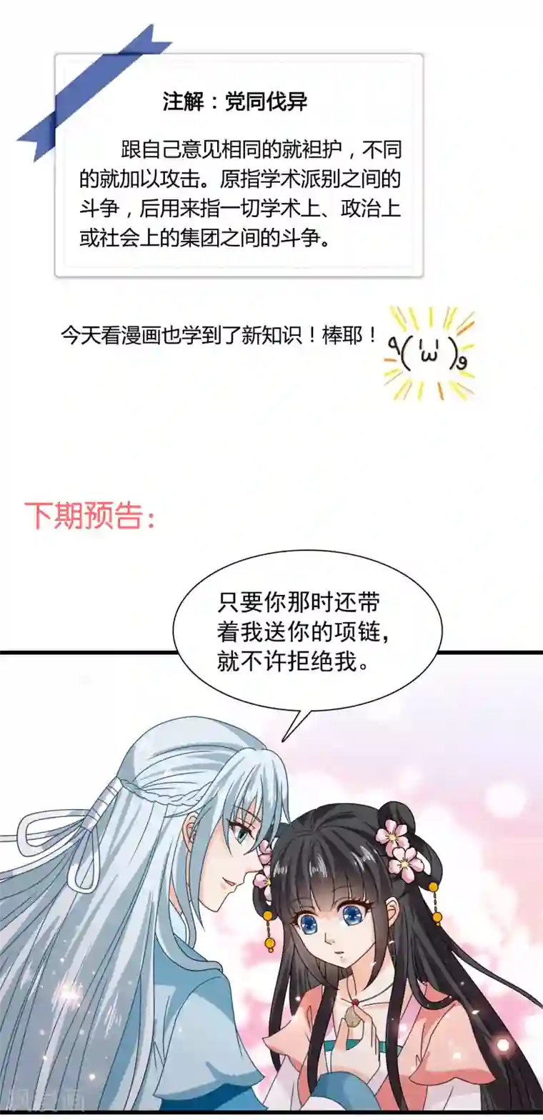 皇家学苑2第61话 小笙原来……