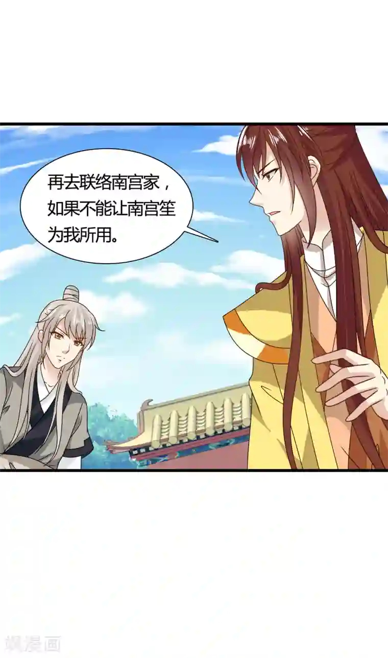 皇家学苑2第61话 小笙原来……