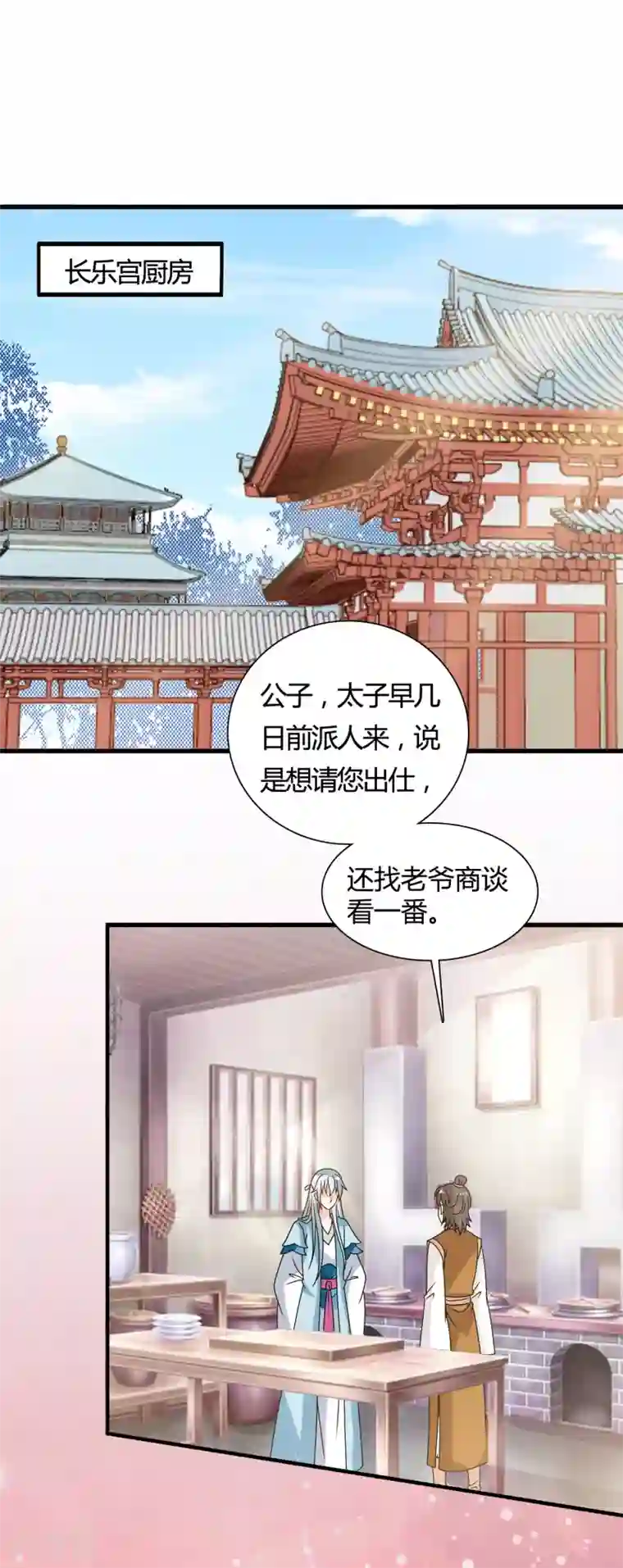 皇家学苑2第61话 小笙原来……