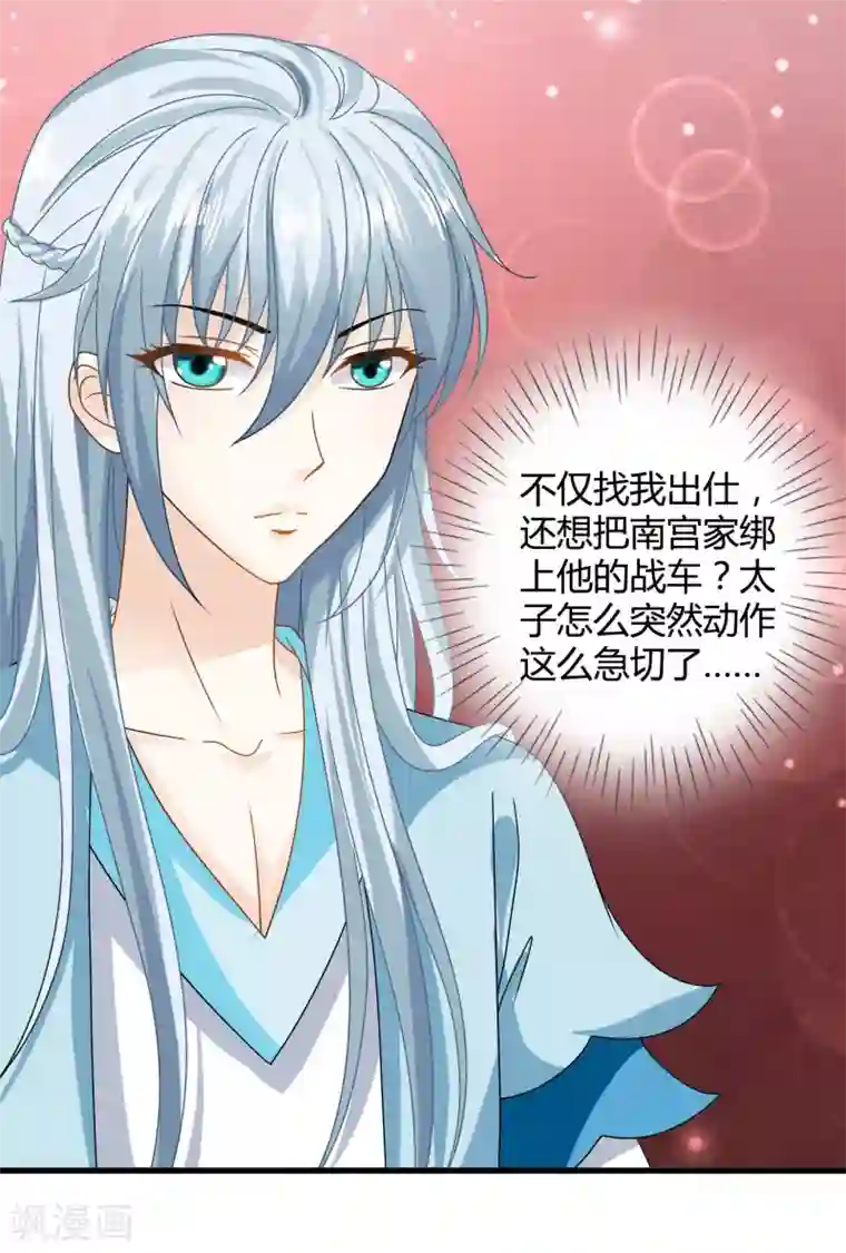 皇家学苑2第61话 小笙原来……