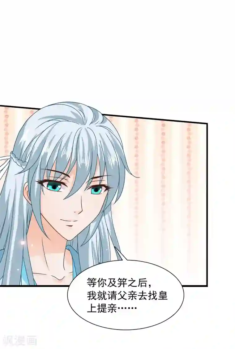 皇家学苑2最终话 不管未来如何，我会一直和你在一起