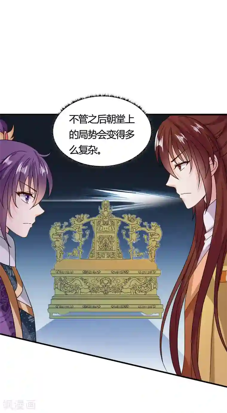 皇家学苑2最终话 不管未来如何，我会一直和你在一起