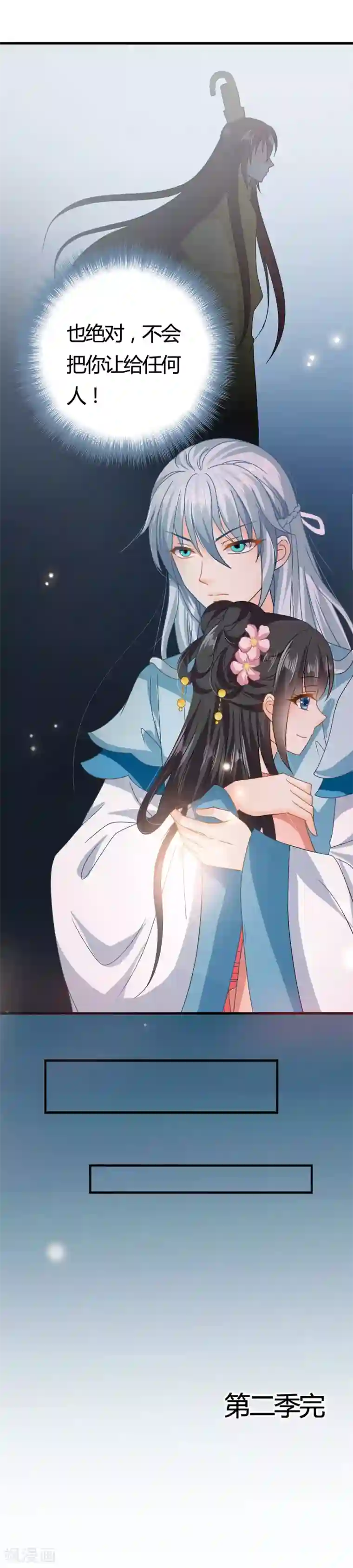 皇家学苑2最终话 不管未来如何，我会一直和你在一起