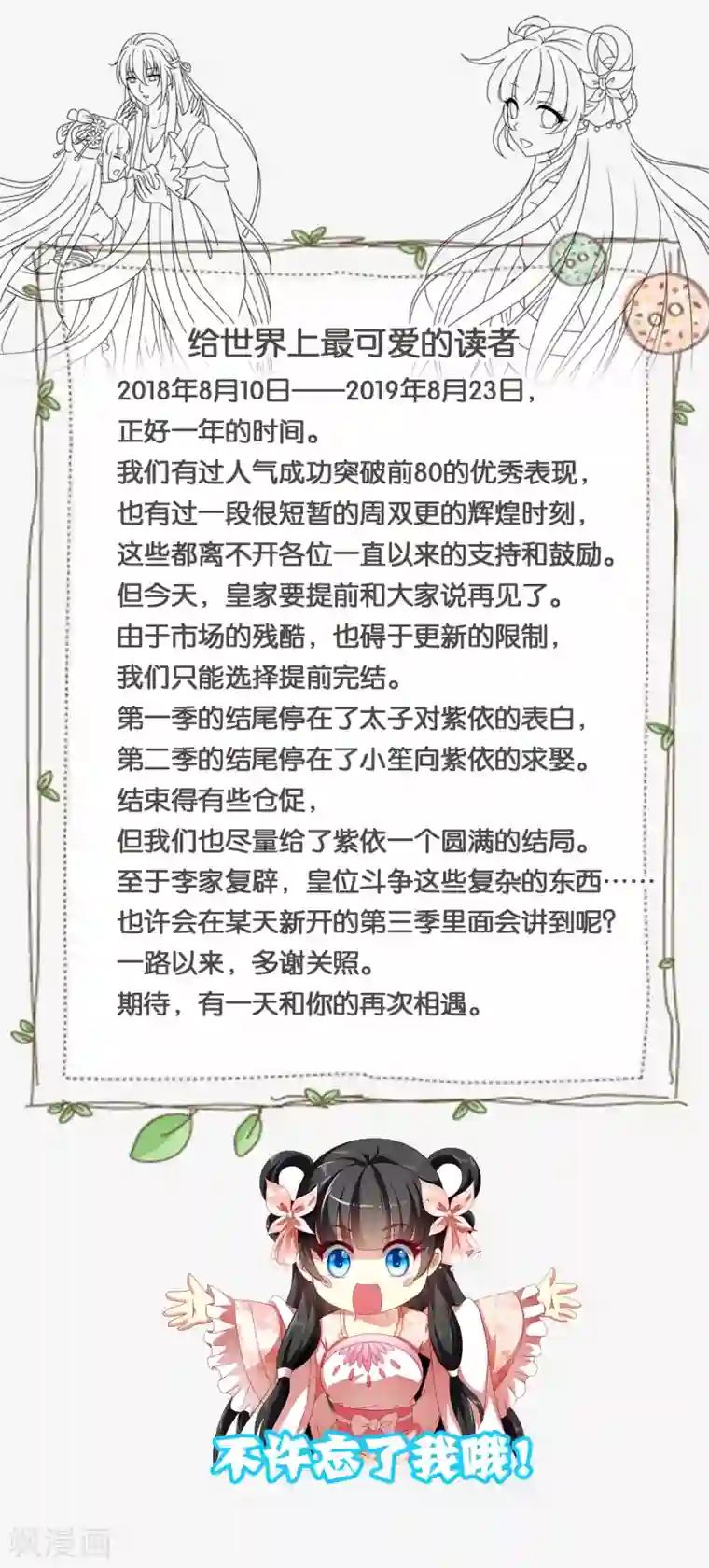 皇家学苑2最终话 不管未来如何，我会一直和你在一起