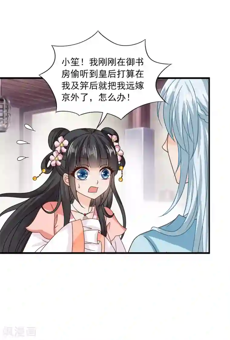 皇家学苑2最终话 不管未来如何，我会一直和你在一起