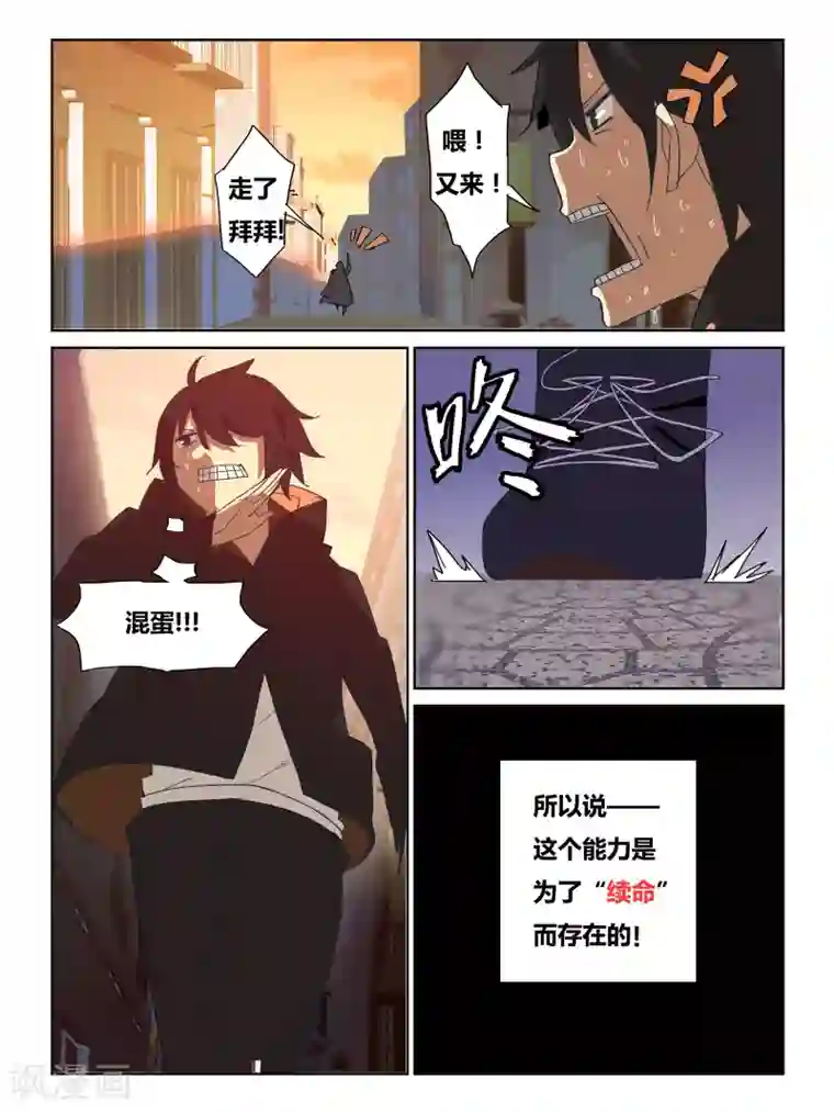 续命师第1话