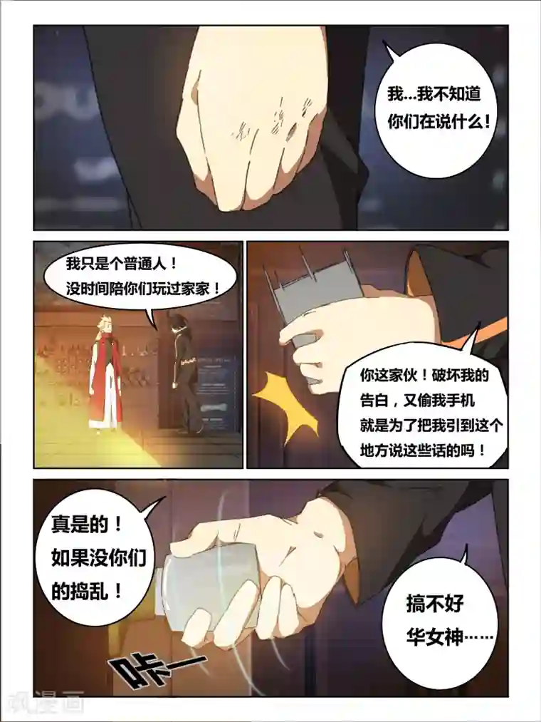续命师第2话