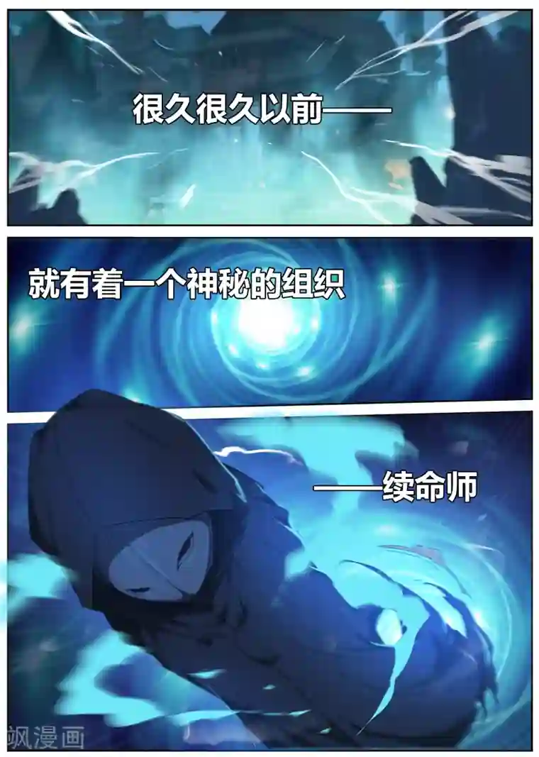 续命师第3话