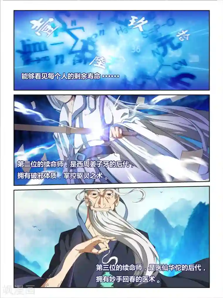 续命师第3话