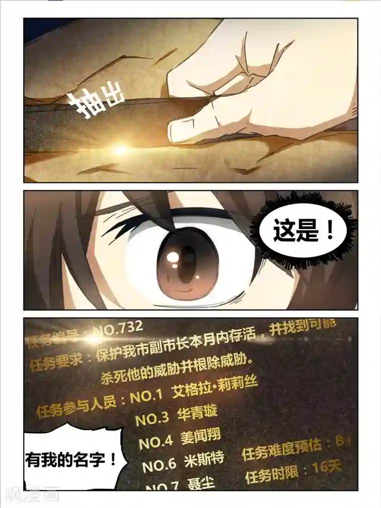 续命师第4话
