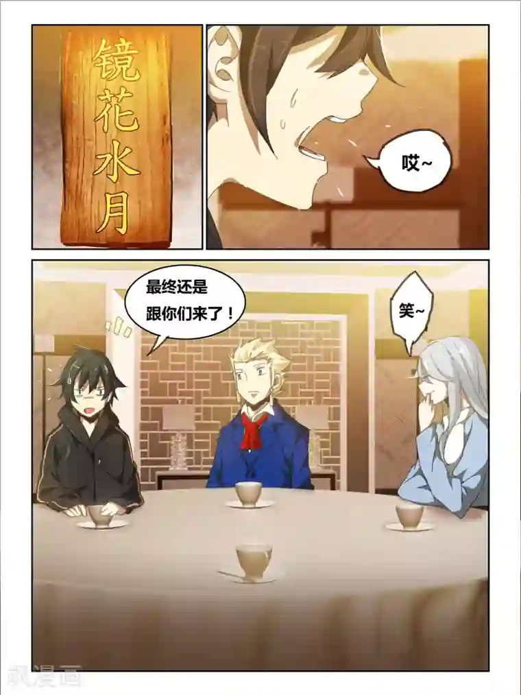 续命师第5话