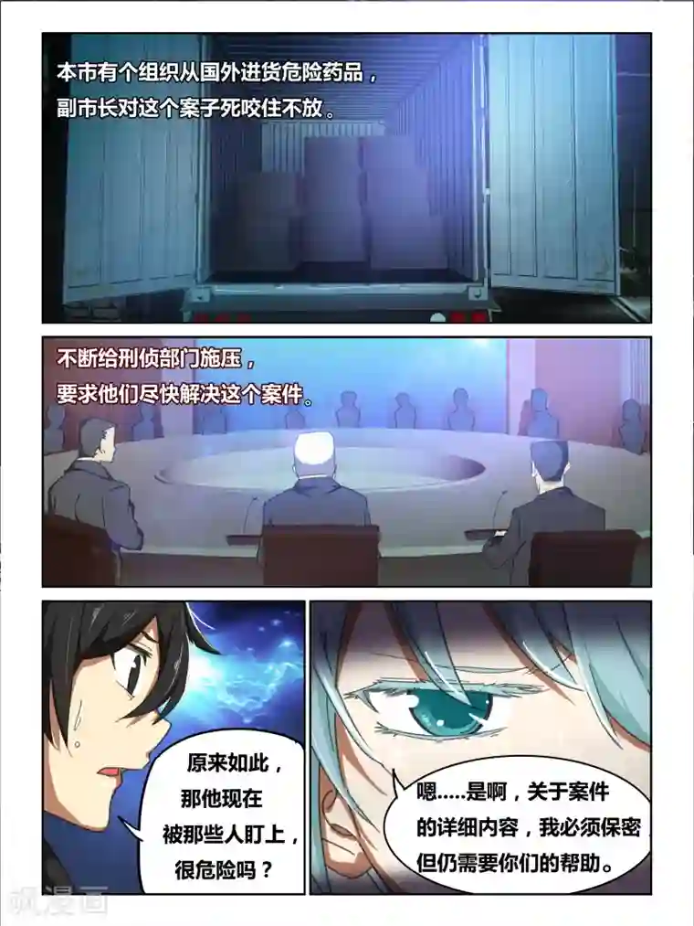 续命师第5话
