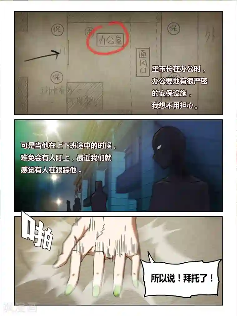 续命师第5话