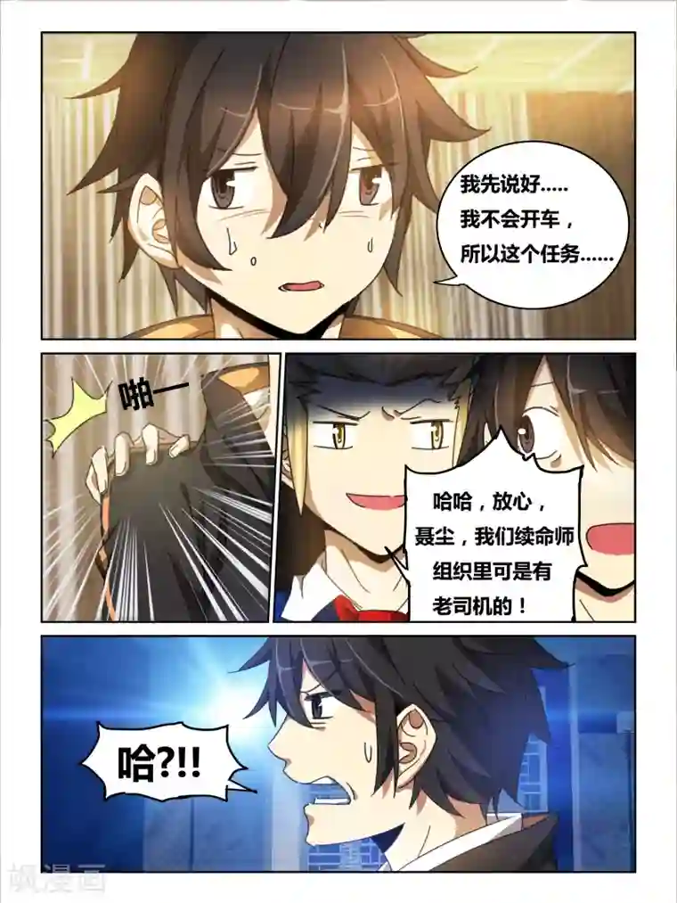 续命师第6话