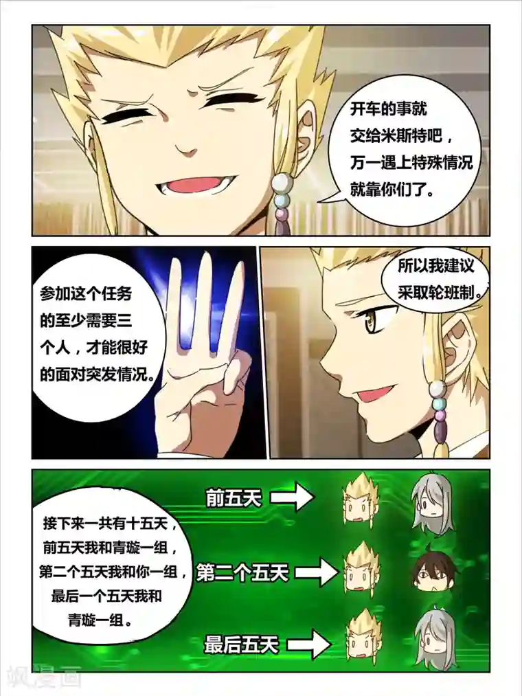 续命师第6话