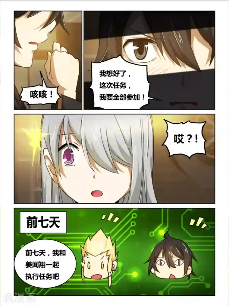续命师第6话