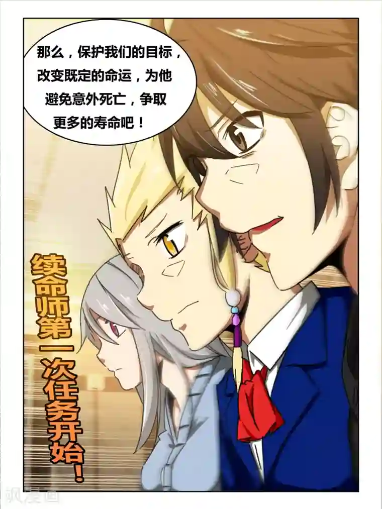 续命师第6话