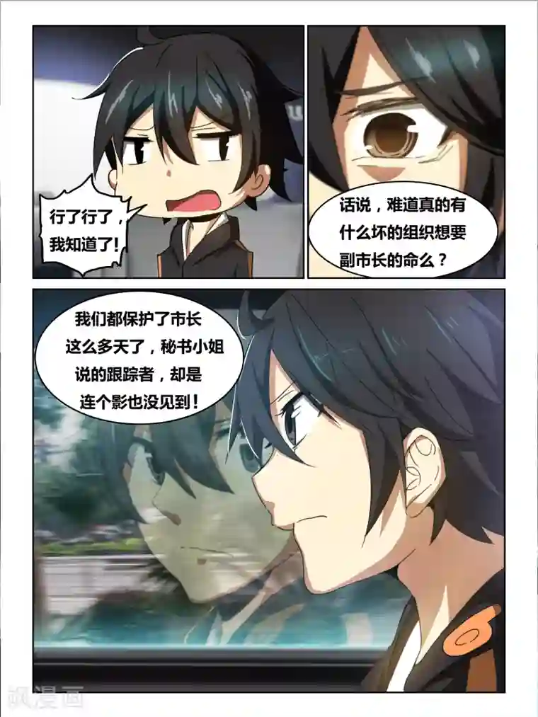 续命师第7话