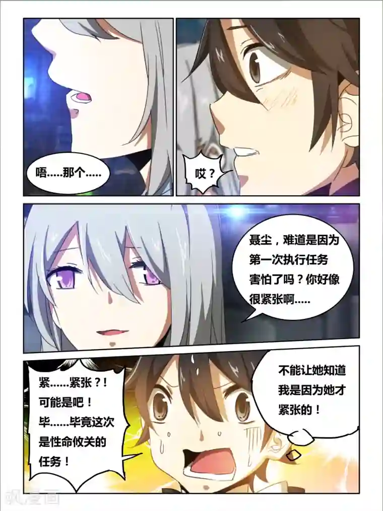 续命师第8话