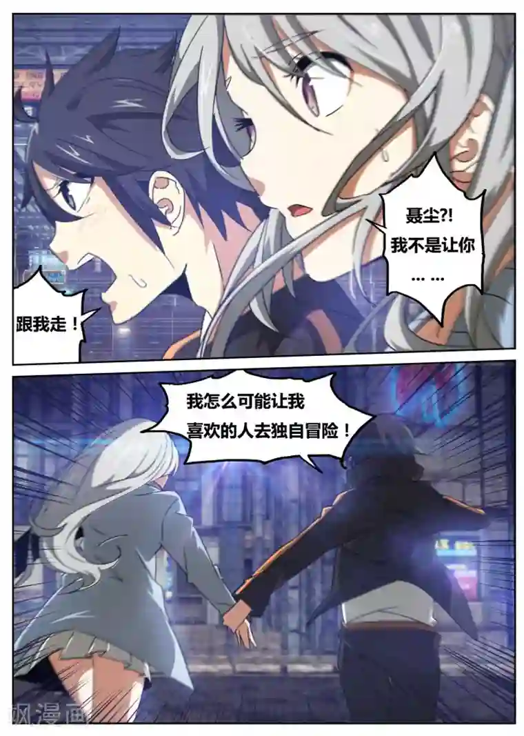 续命师第11话