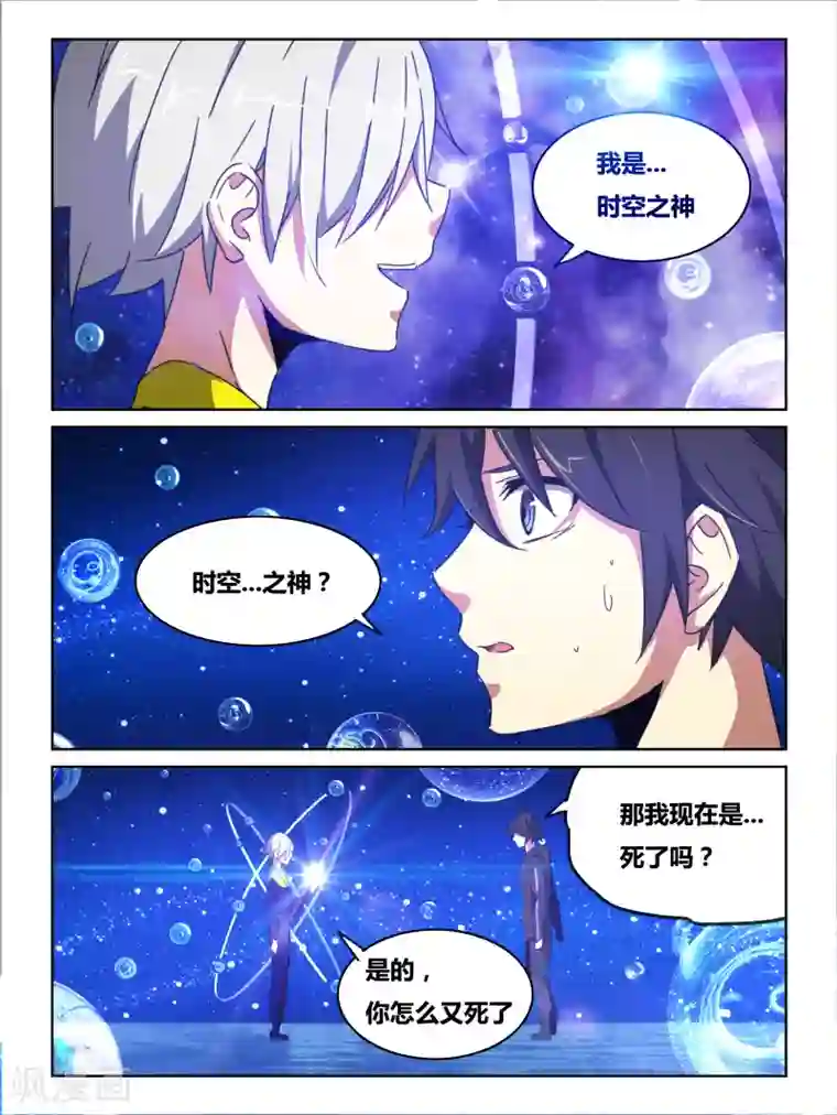 续命师第13话