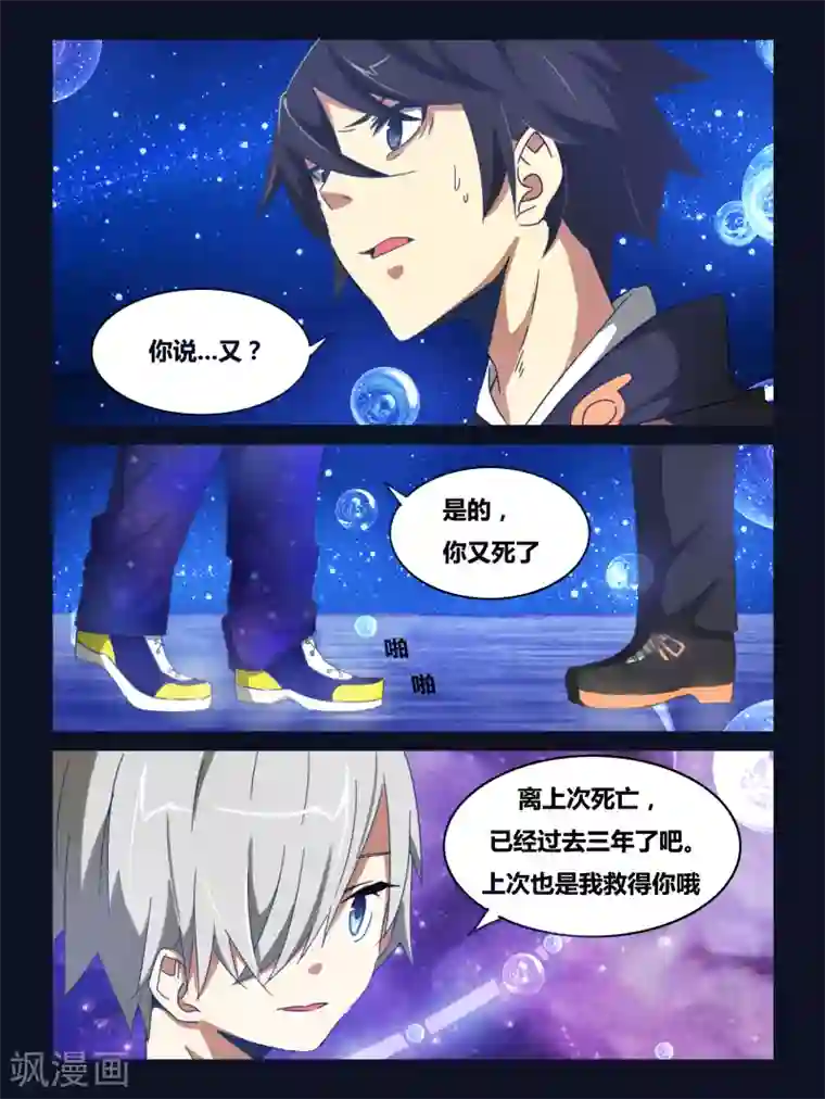 续命师第13话