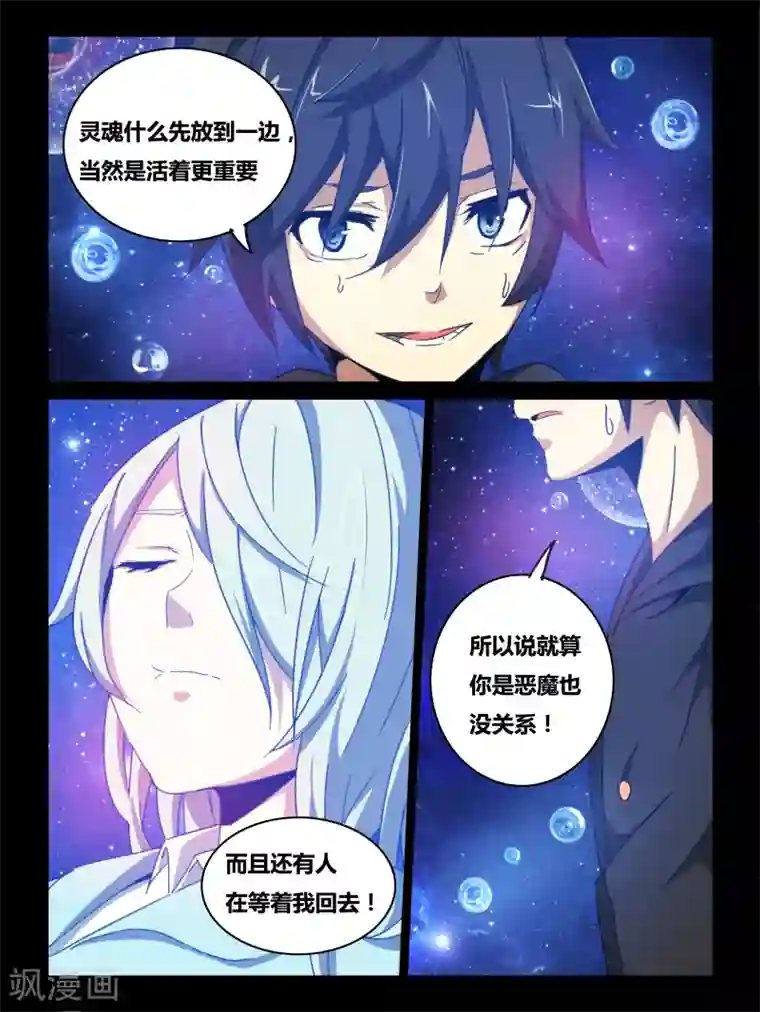 续命师第13话