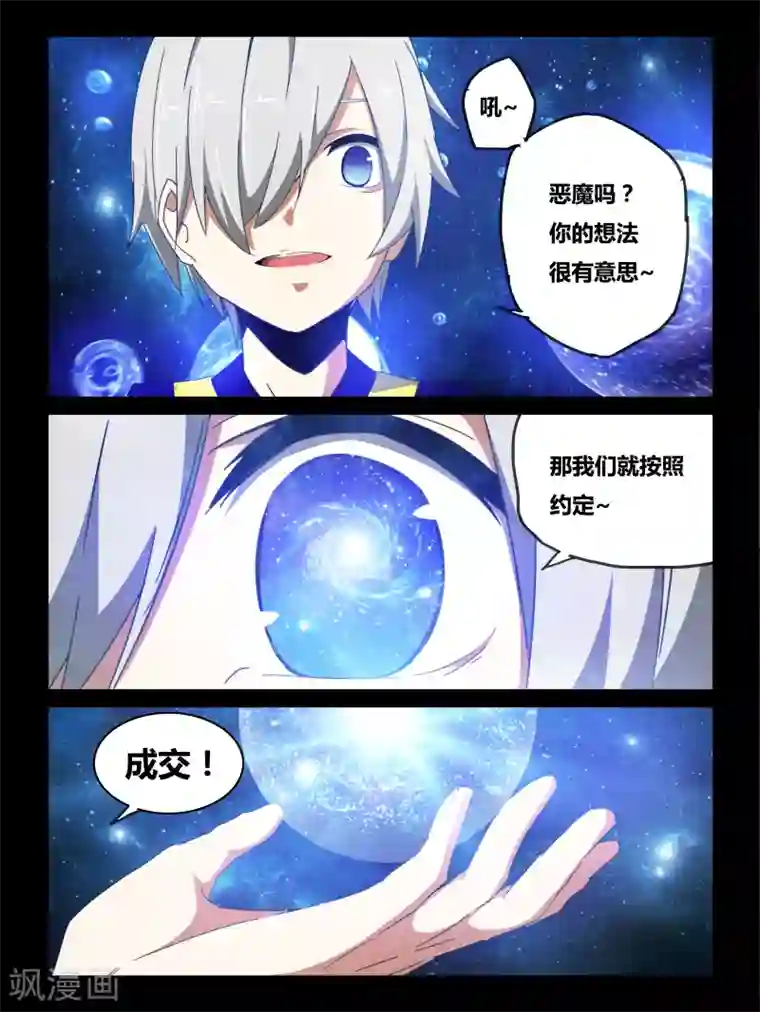 续命师第13话