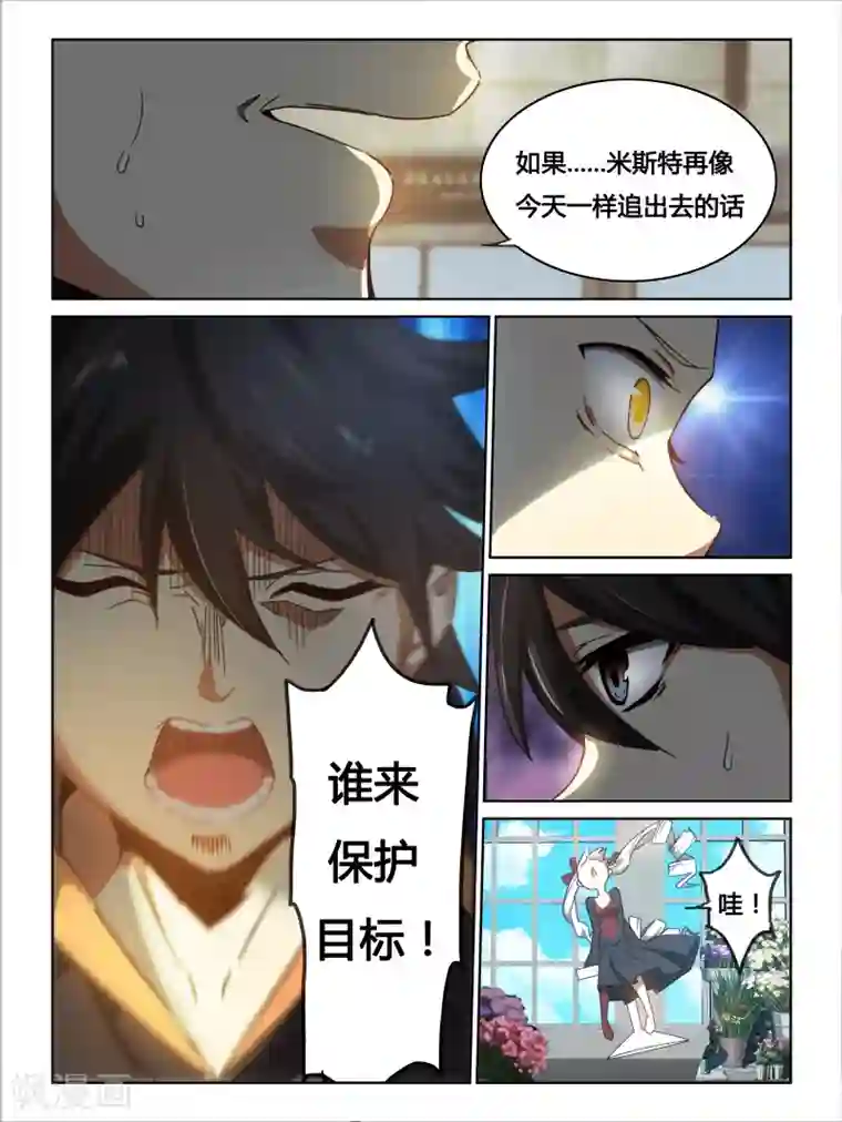 续命师第14话
