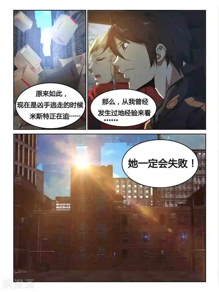 续命师第14话
